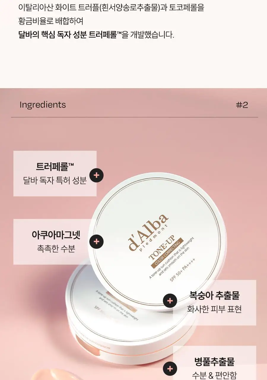 [간편톤업] 달바 톤업 선 쿠션 15g 상세페이지 31